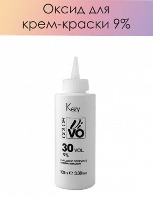 Кейзи Эмульсия окисляющая 9% (30 vol.) Kezy Color Vivo 100 мл., Кези