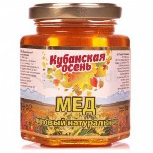 Мёд натуральный "Кубанская осень" липовый ст/б 250гр 1/12