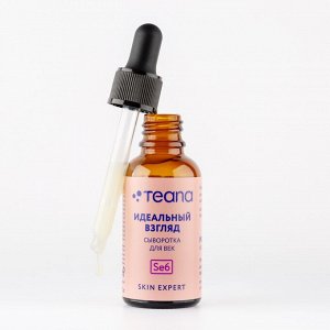 Сыворотка д/лица "Идеальный Взгляд" Se6 "Skin Expert" TEANA 30мл. (тройная забота о контуре глаз), шт