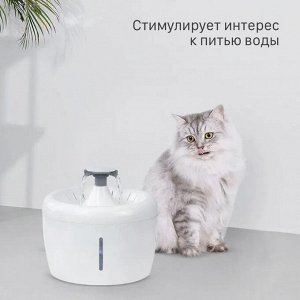 Автоматическая поилка-фонтан для кошек/Поилка-фонтанчик