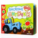 Книжка с липучками &quot;Весёлые липучки&quot;, 12 стр., Синий трактор