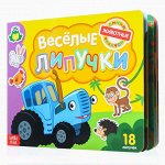 Книжка с липучками &quot;Весёлые липучки&quot;, 12 стр., Синий трактор