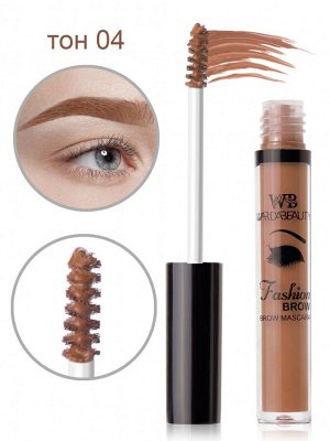 Тушь для бровей "Fashion brow mascara Warda beauty" 04 тон