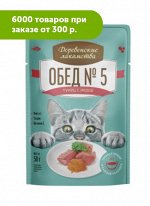 Деревенские лакомства влажный корм для кошек Тунец/Икра Обед №5 50гр