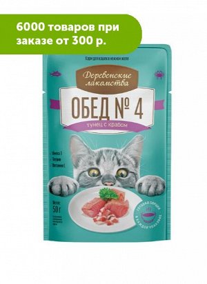 Деревенские лакомства влажный корм для кошек Тунец/Краб Обед №4 50гр