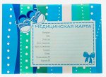 Обложка для медицинской карты &quot;Для мальчика&quot;