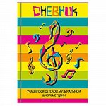 Дневник музыкальной школы на скобе &quot;Клавиши&quot; 8613 Academy style {Россия}