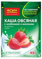 Каша овсяная с молоком клубника 45гр*5шт
