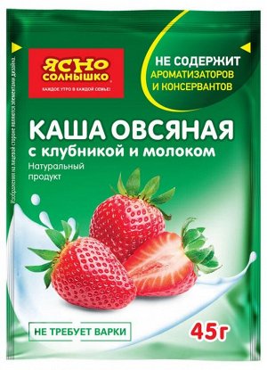 Каша овсяная с молоком клубника 45гр*5шт