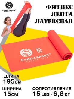 Фитнес Лента латексная 15 LBS / 6,8 кг