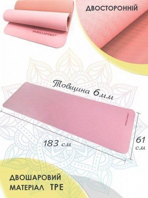 Коврик для йоги TPE  183*61*06 см 2-х слойный розово-персиковый