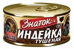 Индейка тушеная ЗНАТОК, 325гр