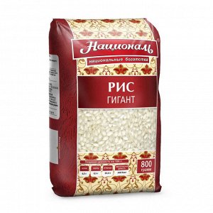 Рис Гигант, 800гр