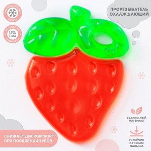 Прорезыватель оxлаждающий «Клубничка»