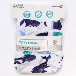 Крошка Я Трусики-подгузник, многоразовый, с 3-х слойным вкладышем «Киты»