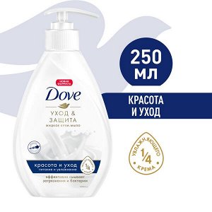 Мыло-крем жидкое DOVE 250мл Бессульфатное Красота и уход