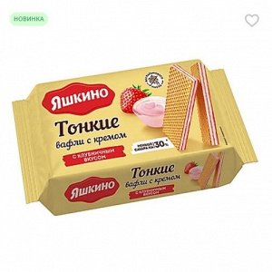 «Яшкино», вафли тонкие с кремом с клубничным вкусом, 144 г