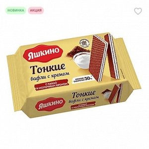 «Яшкино», вафли тонкие с какао и молочным кремом, 144 г