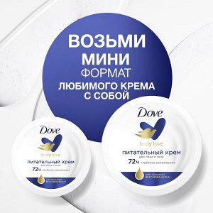 Dove крем питательный универсальный для лица и тела, смягчает и увлажняет 75 мл