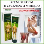 Охлаждающий обезбаливающий крем Disaar &quot;Скорая помощь&quot; 100 г.
