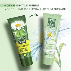ЧИСТАЯ ЛИНИЯ Крем уход для рук Нежное питание Ромашка 75 мл