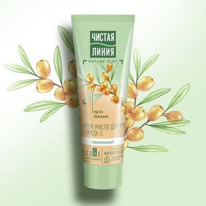 Чистая Линия крем-масло для рук и ногтей Комплексный с маслом облепихи и Омега-3, устраняет сухость 75 мл