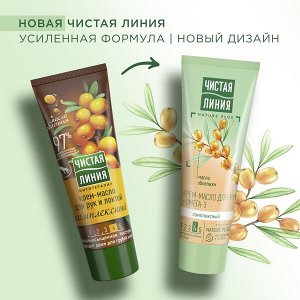Чистая Линия крем-масло для рук и ногтей Комплексный с маслом облепихи и Омега-3, устраняет сухость 75 мл