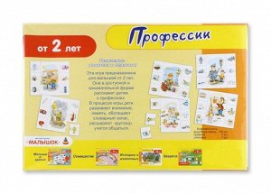 Профессии. Игра развивающая для детей.