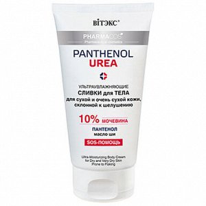 Pharmacos PANTHENOL UREA Ультраувлажн. сливки для тела д/сух и оч. сух.кожи,склон.к шелушен.,150мл.