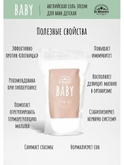 Соль для ванн детская Baby Epsom salt ,500 грамм