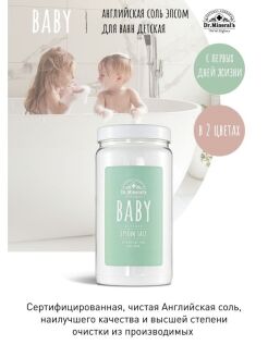 Английская детская соль эпсом Baby Epsom salt с магнием для ванны, расслабляющая (магниевая)