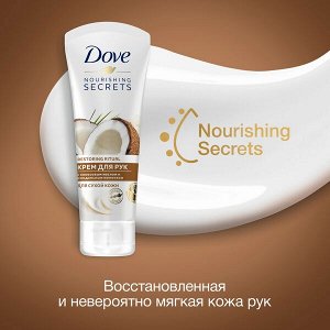 DOVE крем для рук кокосовое масло и миндальное молочко, питательный для сухой кожи 75 мл
