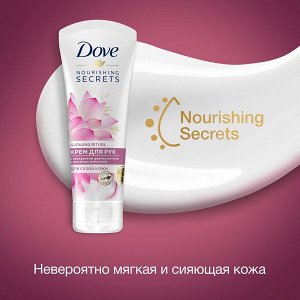 DOVE крем для рук с экстрактом цветка лотоса и рисовым молочком Увлажняющий для сухой кожи 75 мл