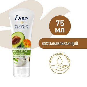 DOVE крем для рук масло авокадо и экстракт календулы восстанавливающий для сухой кожи 75 мл