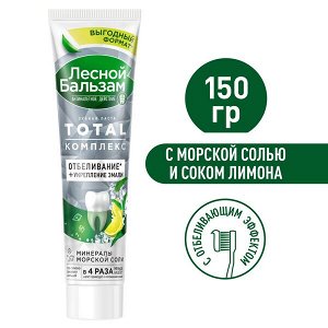 NEW ! Лесной Бальзам зубная паста TOTAL Комплекс Отбеливание с морской солью и лимоном 150 гр