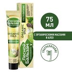 Лесной Бальзам зубная паста с органическими маслами и алоэ 75 мл