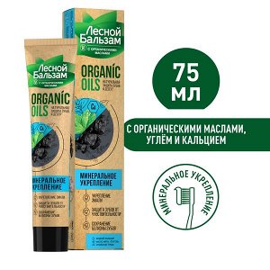 NEW ! Лесной Бальзам зубная паста с органическими маслами углём и кальцием 75 мл