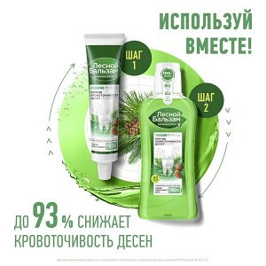 Лесной Бальзам зубная паста на отваре трав с корой дуба при кровоточивости десен 50 мл
