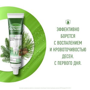 Лесной Бальзам зубная паста на отваре трав с корой дуба при кровоточивости десен 50 мл