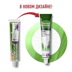 Лесной Бальзам зубная паста на отваре трав с шалфеем и алоэ против воспаления десен 75 мл
