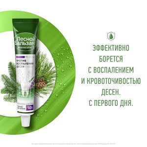 Лесной Бальзам зубная паста на отваре трав с шалфеем и алоэ против воспаления десен 75 мл