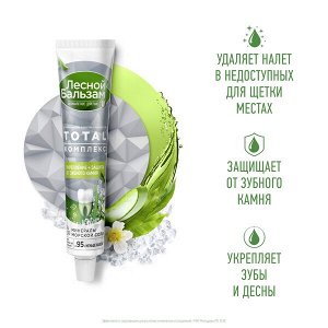 Лесной Бальзам зубная паста TOTAL Комплекс с морской солью, алоэ и белым чаем 75 мл