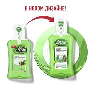 Лесной Бальзам ополаскиватель на отваре трав с корой дуба против кровоточивости десен 250 мл