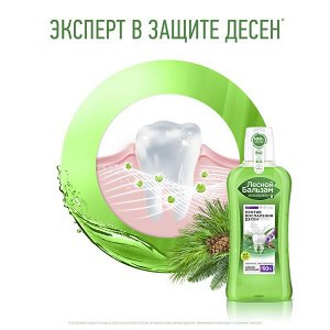 Лесной Бальзам ополаскиватель на отваре трав с шалфеем против воспаления десен 400 мл