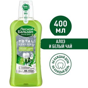 Лесной Бальзам ополаскиватель для полости рта TOTAL Комплекс с морской солью, алоэ и белым чаем 400 мл