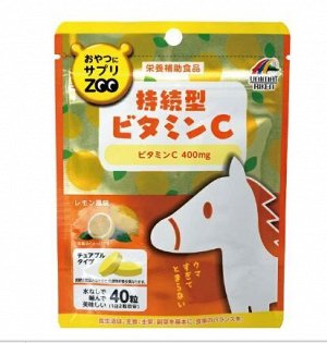 UNIMAT RIKEN ZOO BAG Series For Snacks Vitamin C  - витамин С со вкусом лимона 40 шт