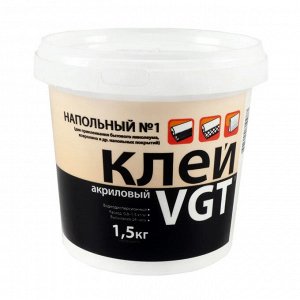 Клей напольный №1 Эконом (для приклеивания  бытового линолиума и ковролина), 1,5 кг ВГТ
