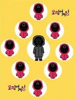 Тетрадь &quot;Squid Game&quot; (&quot;Игра в кальмара&quot;)&quot;, размер 20*14 см,16/(32) листов в полосочку