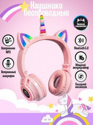 Наушники беспроводные "Единорожка", светящиеся, UNICORN EAR STN-27, 400 mAh