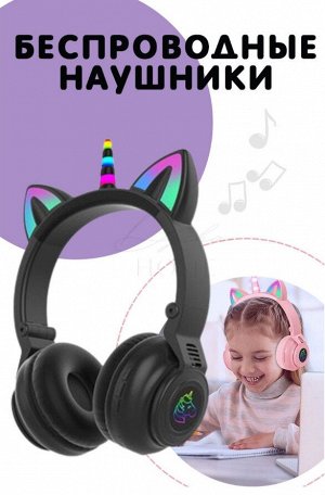 Наушники беспроводные "Единорожка", светящиеся, UNICORN EAR STN-27, 400 mAh